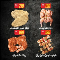 Página 5 en Ofertas de carne en Samy Salama hipermercado Egipto