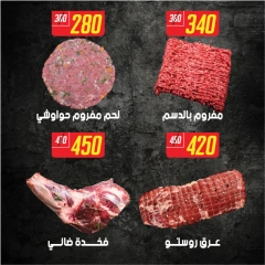 Página 3 en Ofertas de carne en Samy Salama hipermercado Egipto