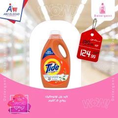 Page 4 in Special Offers at Abo El Soud Hyper Egypt