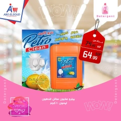 Page 7 in Special Offers at Abo El Soud Hyper Egypt