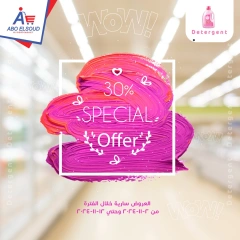 Page 1 in Special Offers at Abo El Soud Hyper Egypt