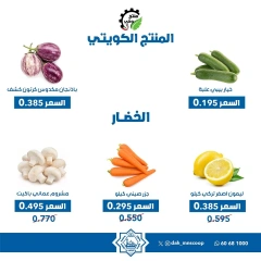 صفحة 3 ضمن عروض الخضار والفاكهة في جمعية الضاحية والمنصورية الكويت