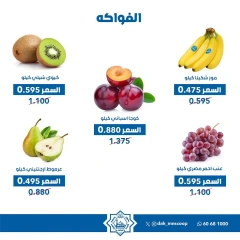 صفحة 5 ضمن عروض الخضار والفاكهة في جمعية الضاحية والمنصورية الكويت