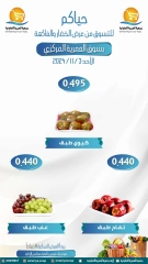 صفحة 5 ضمن عروض الخضار والفاكهة في جمعية العمرية الكويت