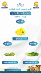 صفحة 4 ضمن عروض الخضار والفاكهة في جمعية العمرية الكويت