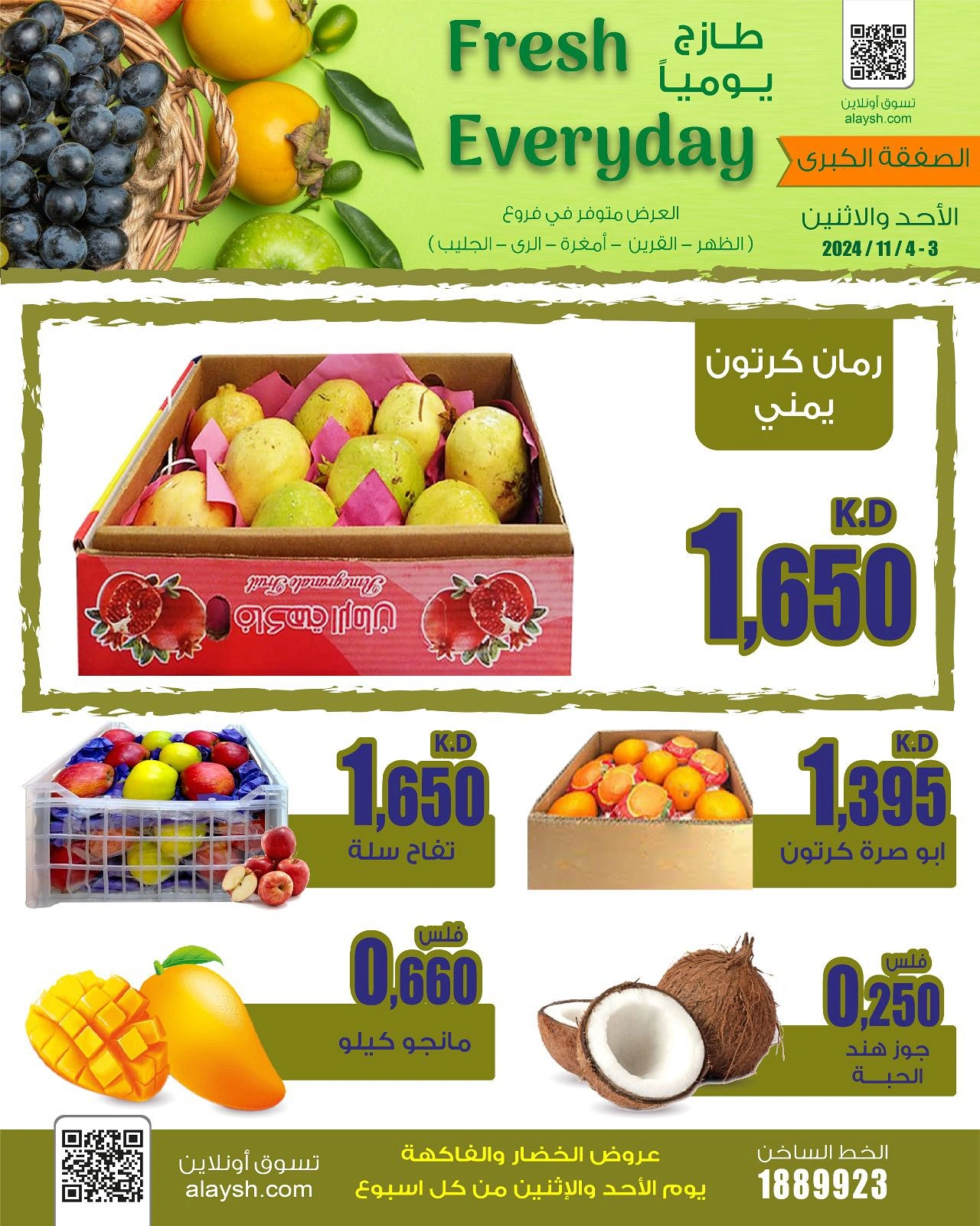 صفحة 4 ضمن عرض الأحد والإثنين في سوق العايش المركزى الكويت