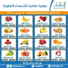 صفحة 1 ضمن عروض الخضار والفاكهة في جمعية ضاحية الشهداء الكويت