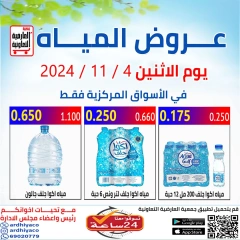 Page 1 in Water Deals at Al Ardhiya co-op Kuwait