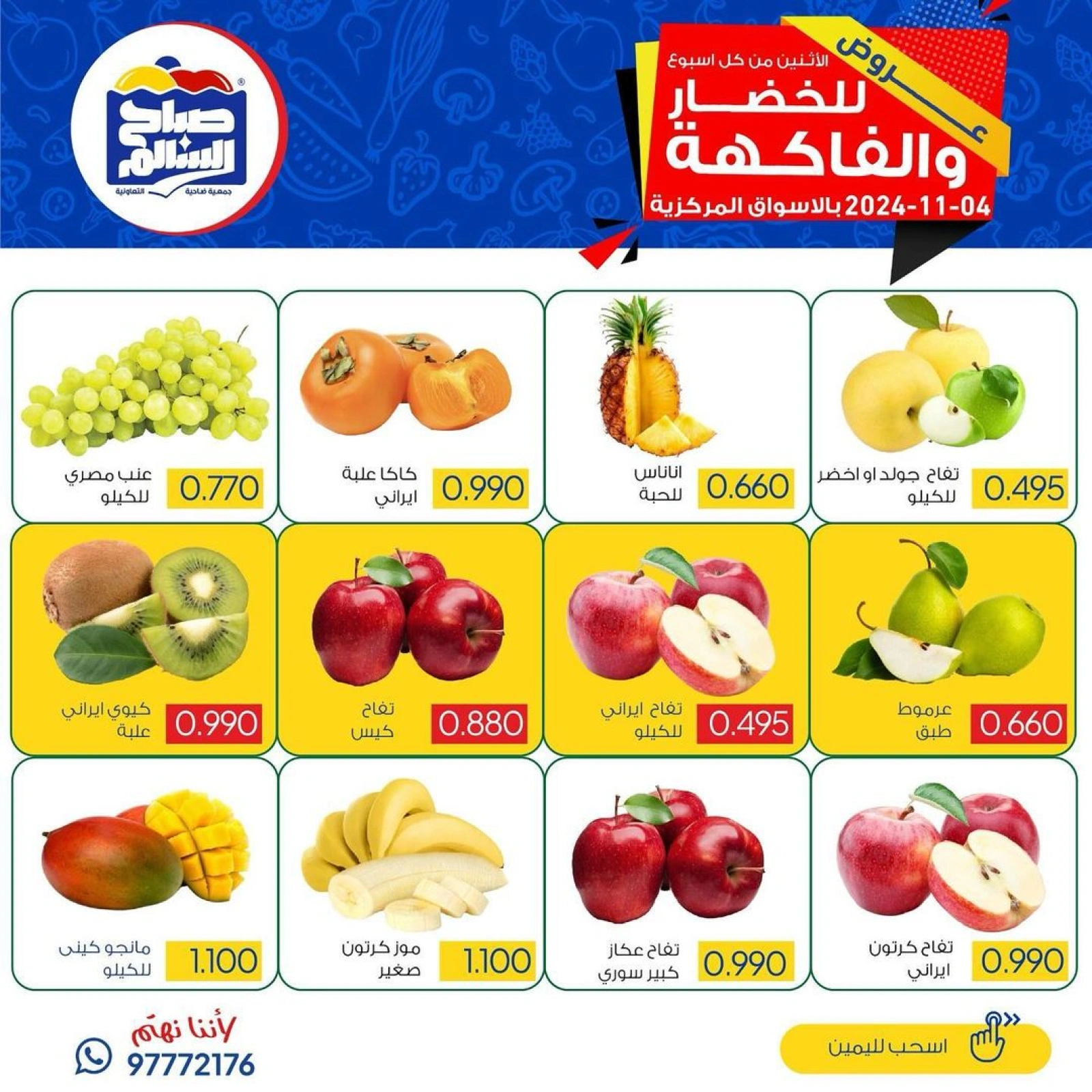 Page 5 in Vegetable and fruit offers at Sabah Al salem co-op Kuwait