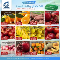 Page 1 dans Offres de fruits et légumes chez Coopérative Fahaheel Koweït