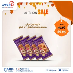 Page 8 in Grocery Offers at Hyperone Egypt