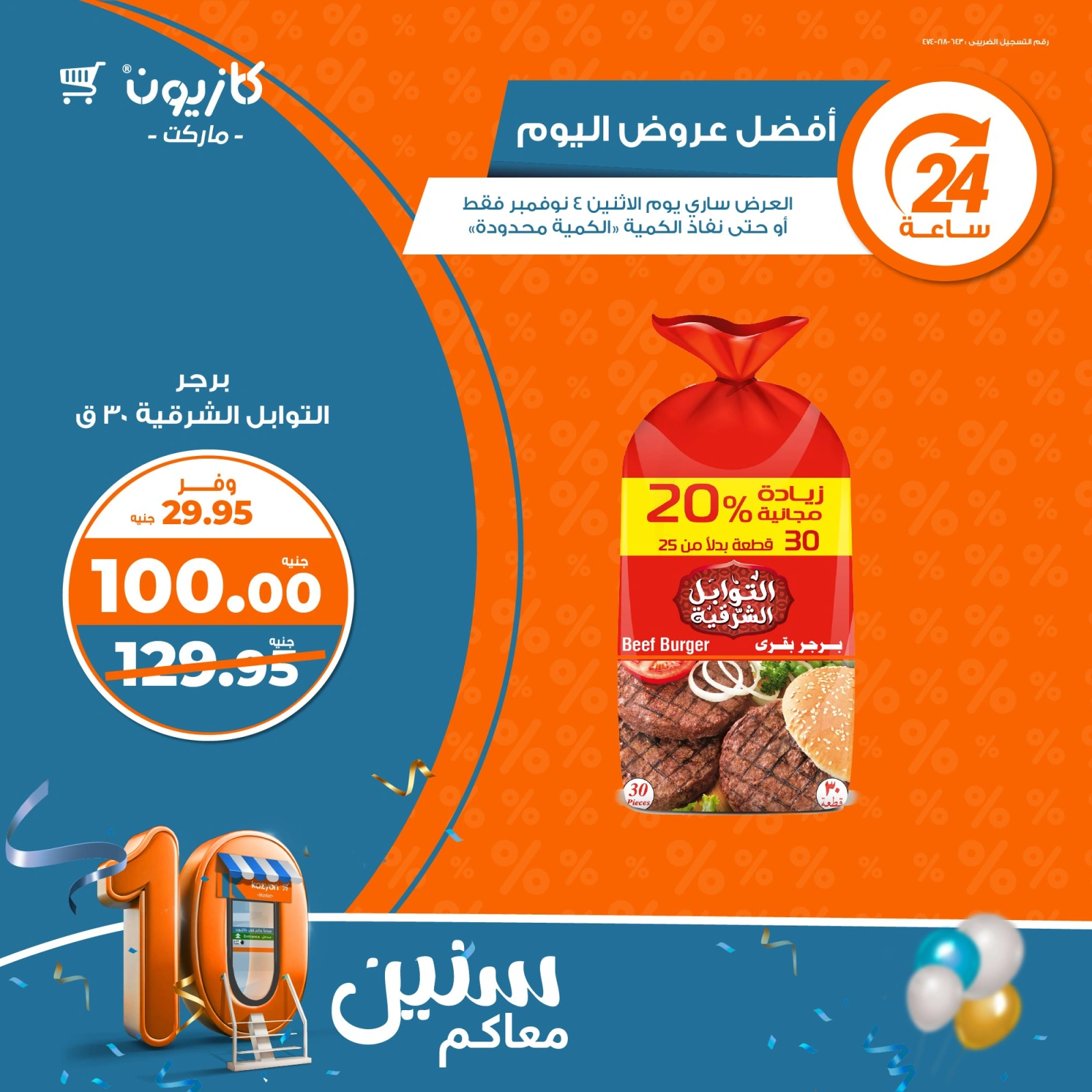 صفحة 1 |أفضل عروض اليوم لدي كازيون ماركت مصر