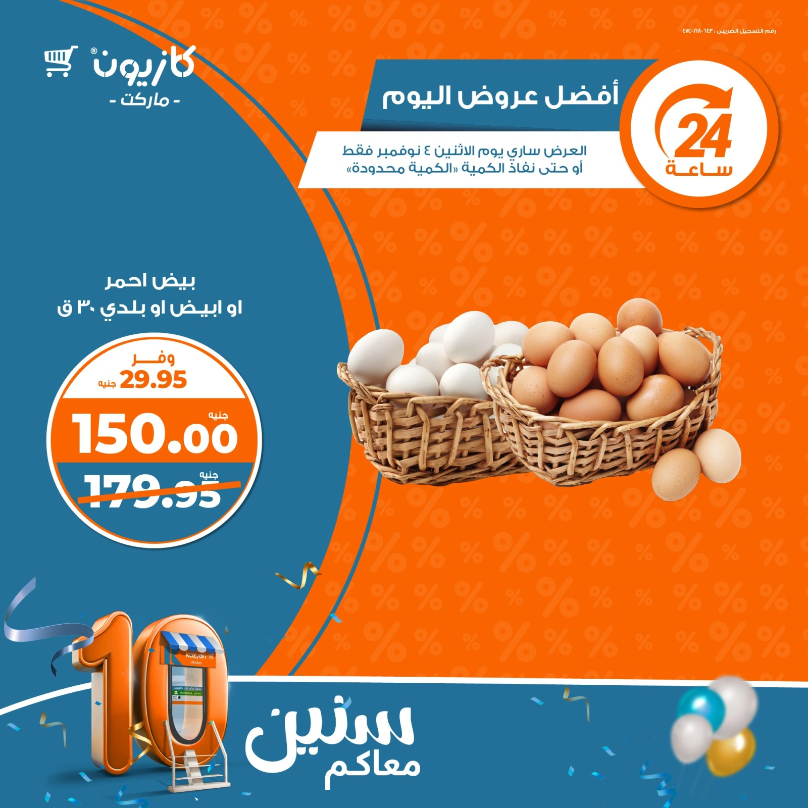 صفحة 2 |أفضل عروض اليوم لدي كازيون ماركت مصر