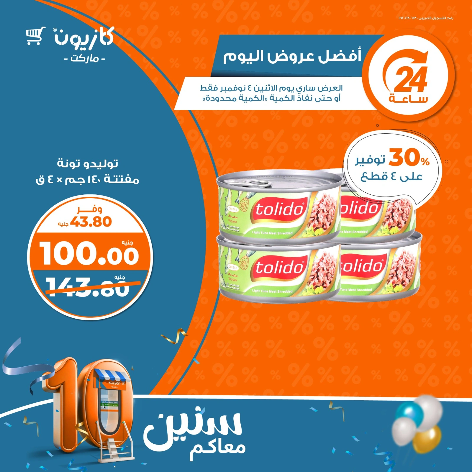 صفحة 3 |أفضل عروض اليوم لدي كازيون ماركت مصر