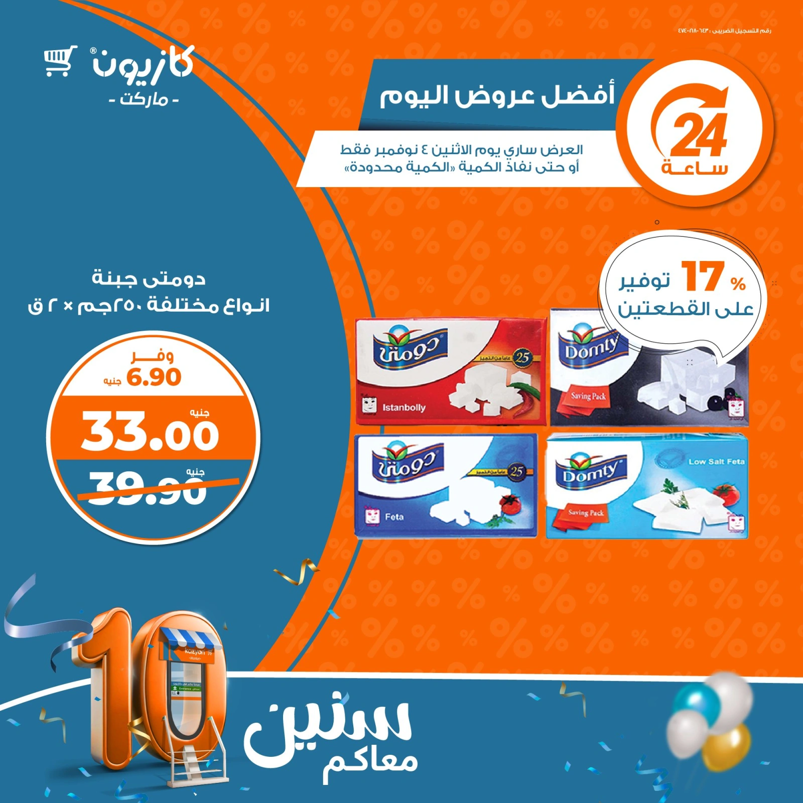 صفحة 5 |أفضل عروض اليوم لدي كازيون ماركت مصر