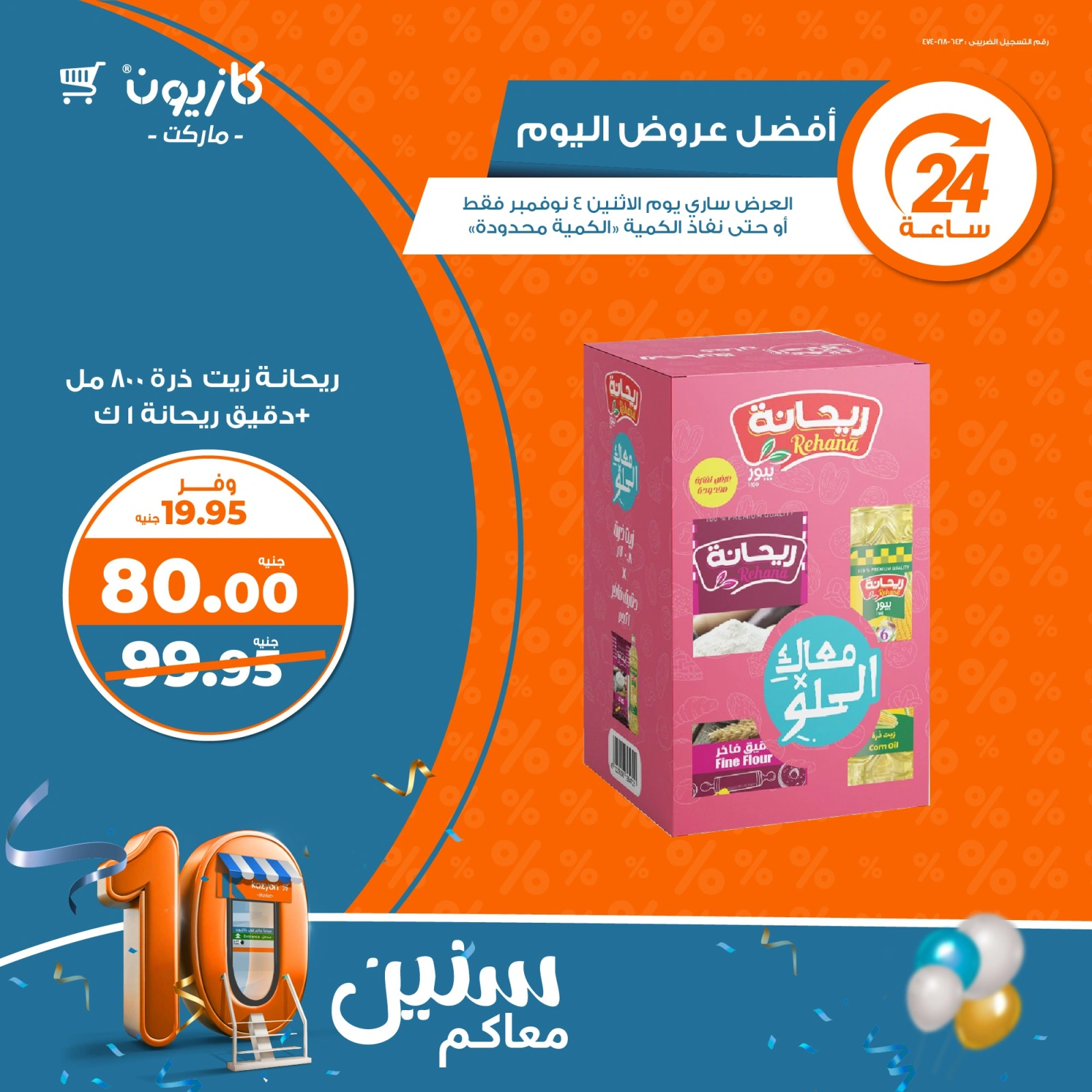 صفحة 4 |أفضل عروض اليوم لدي كازيون ماركت مصر