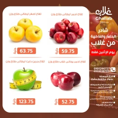 Page 13 in Monday offers chicken, vegetables and fruits at Ghallab Markets Egypt