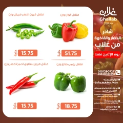 Page 8 in Monday offers chicken, vegetables and fruits at Ghallab Markets Egypt