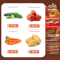 Page 6 in Monday offers chicken, vegetables and fruits at Ghallab Markets Egypt