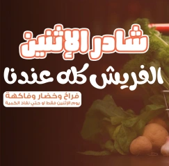 Page 1 in Monday offers chicken, vegetables and fruits at Ghallab Markets Egypt