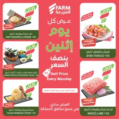 Page 2 dans Offres tous les lundis à moitié prix chez Marché Farm Arabie Saoudite