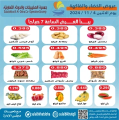 صفحة 1 ضمن عروض الخضار والفاكهة في جمعية الصليبخات والدوحة الكويت