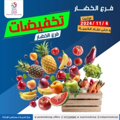 Página 1 en Ofertas de frutas y verduras en Cooperativa Yarmouk Kuwait