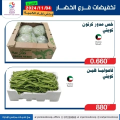 Página 3 en Ofertas de frutas y verduras en Cooperativa Yarmouk Kuwait