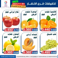 Página 5 en Ofertas de frutas y verduras en Cooperativa Yarmouk Kuwait