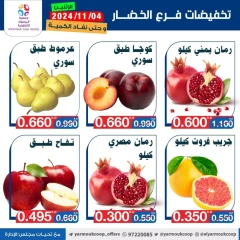 Página 6 en Ofertas de frutas y verduras en Cooperativa Yarmouk Kuwait