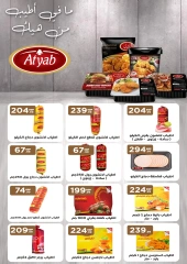 Página 19 en Catálogo de ofertas de noviembre. en El Mahlawy Egipto