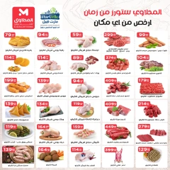 Página 6 en Catálogo de ofertas de noviembre. en El Mahlawy Egipto