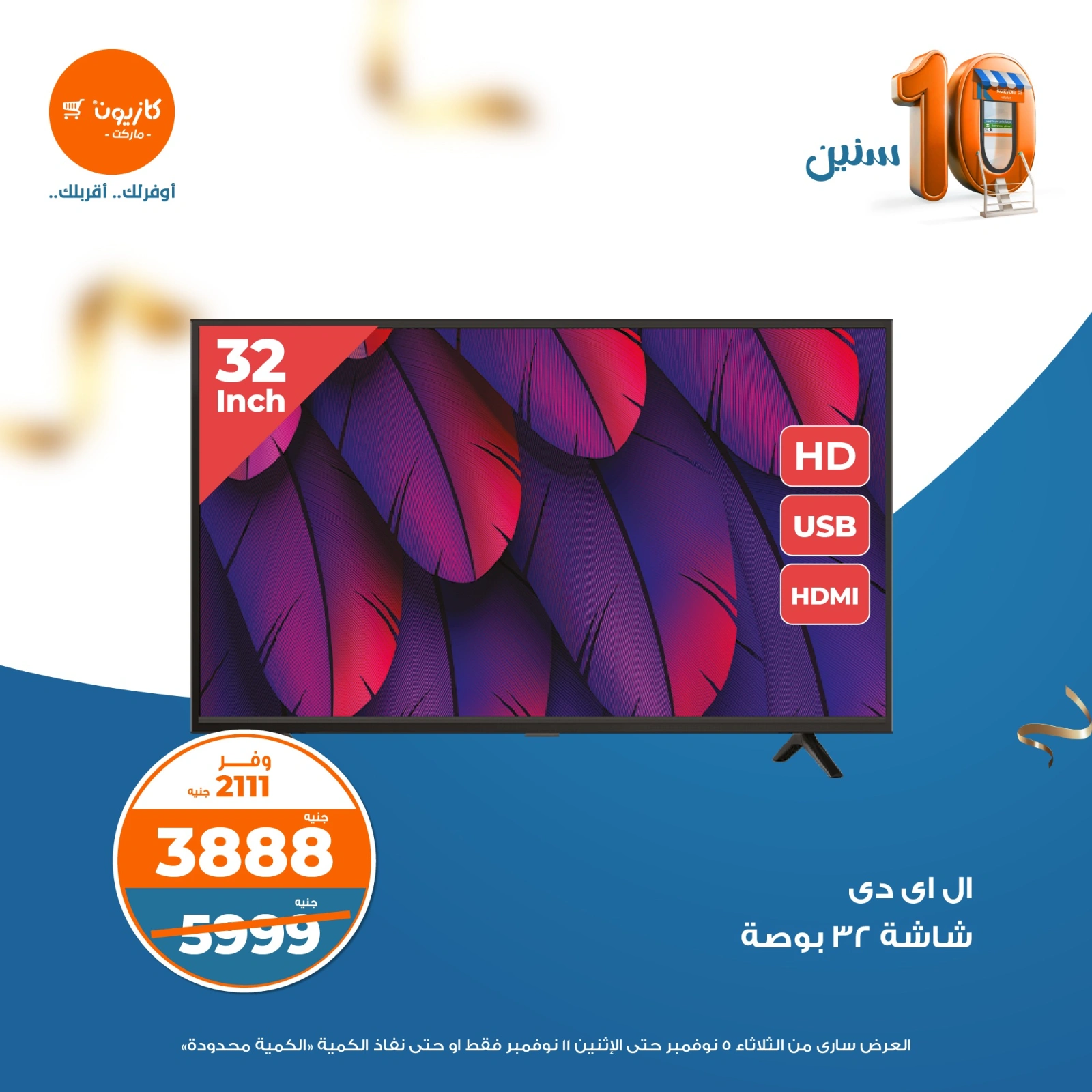 صفحة 3 |عرض البريمو لدي كازيون ماركت مصر