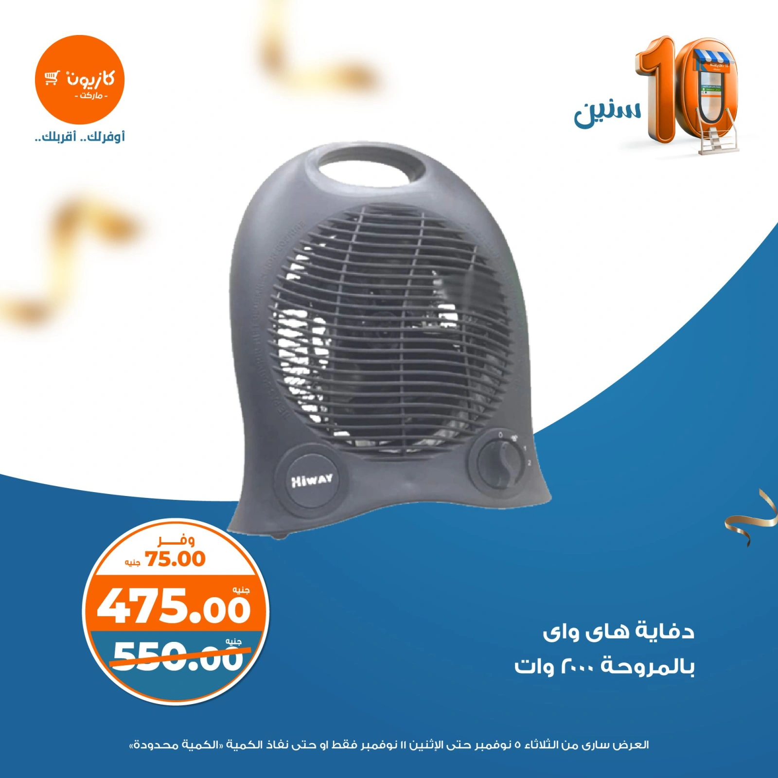 صفحة 4 |عرض البريمو لدي كازيون ماركت مصر