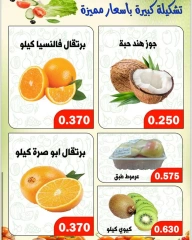 صفحة 6 ضمن عروض الخضار والفاكهة في جمعية ضاحية الظهر الكويت