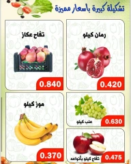 صفحة 5 ضمن عروض الخضار والفاكهة في جمعية ضاحية الظهر الكويت