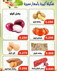 صفحة 3 ضمن عروض الخضار والفاكهة في جمعية ضاحية الظهر الكويت