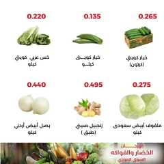 صفحة 4 ضمن عروض الخضار والفاكهة في جمعية العديلية الكويت