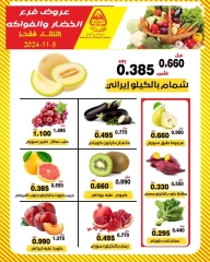 Page 5 dans Offres de fruits et légumes chez Coopérative Al nuzha Koweït