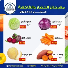 Page 2 dans Offres de fruits et légumes chez Coopérative Dahiat Fahd Ahmed Koweït