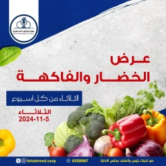 Page 1 dans Offres de fruits et légumes chez Coopérative Dahiat Fahd Ahmed Koweït