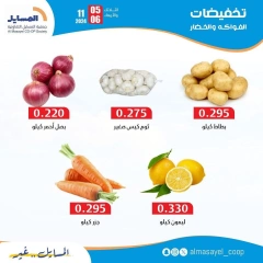 Page 7 in Vegetable and fruit offers at Al Masayel co-op Kuwait