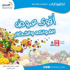 Page 1 in Vegetable and fruit offers at Al Masayel co-op Kuwait