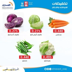 Page 3 in Vegetable and fruit offers at Al Masayel co-op Kuwait