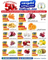 Page 1 dans Offres de fruits et légumes chez Coopérative Sabahel Nasser Koweït