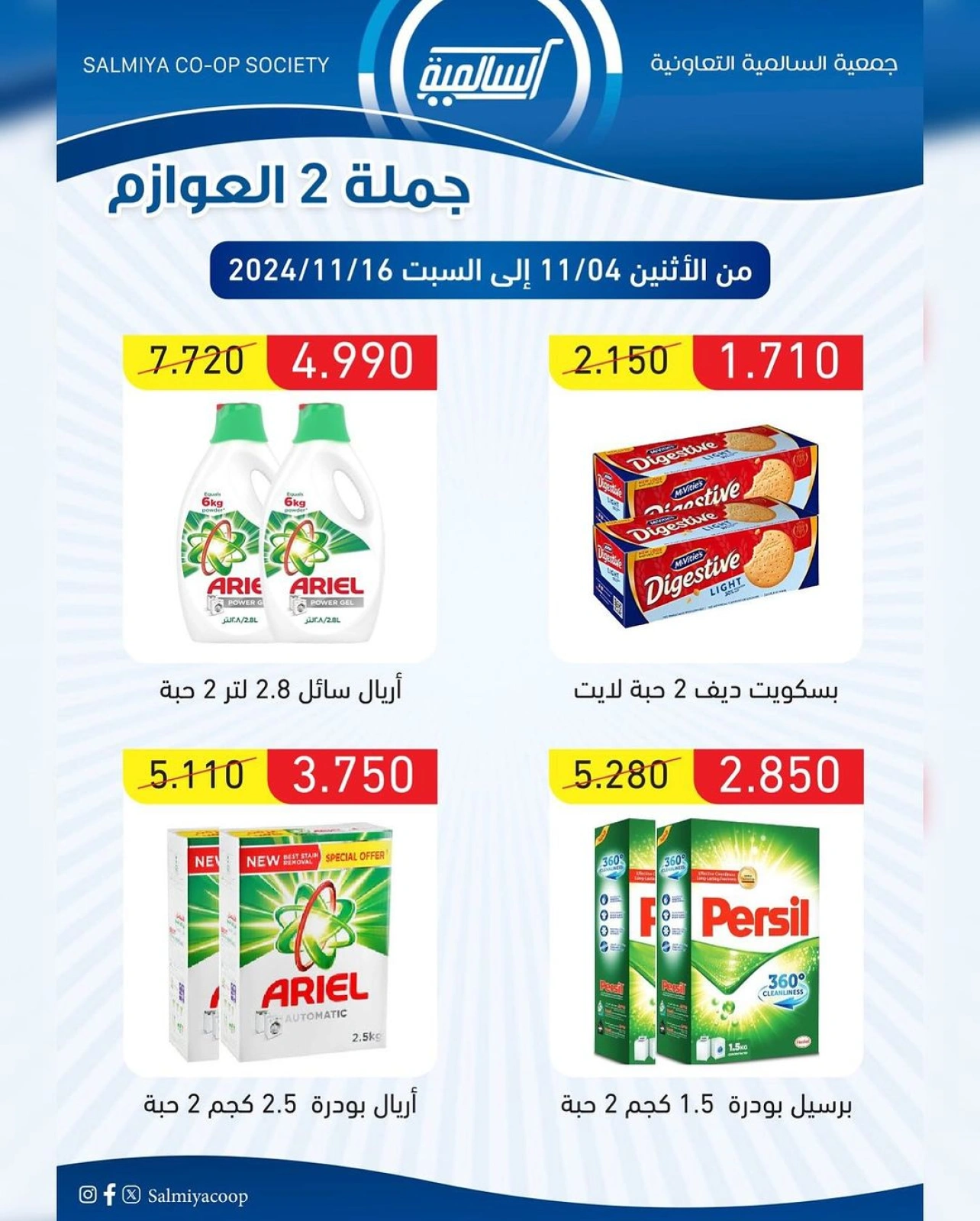 Página 2 en Ofertas mayoristas en sucursales de Awazem en cooperativa Salmiya Kuwait