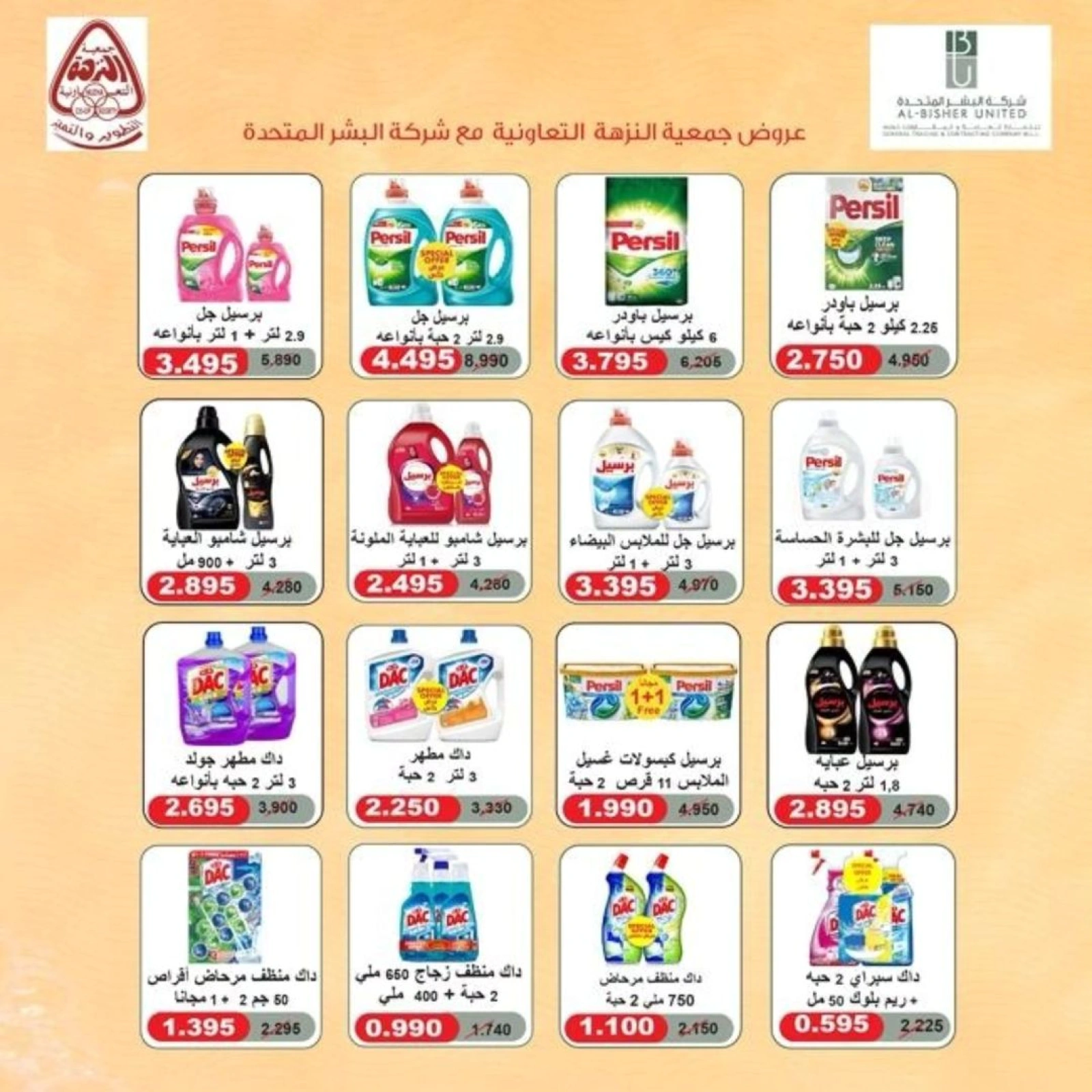 صفحة 3 ضمن عرض خاص في جمعية النزهة الكويت