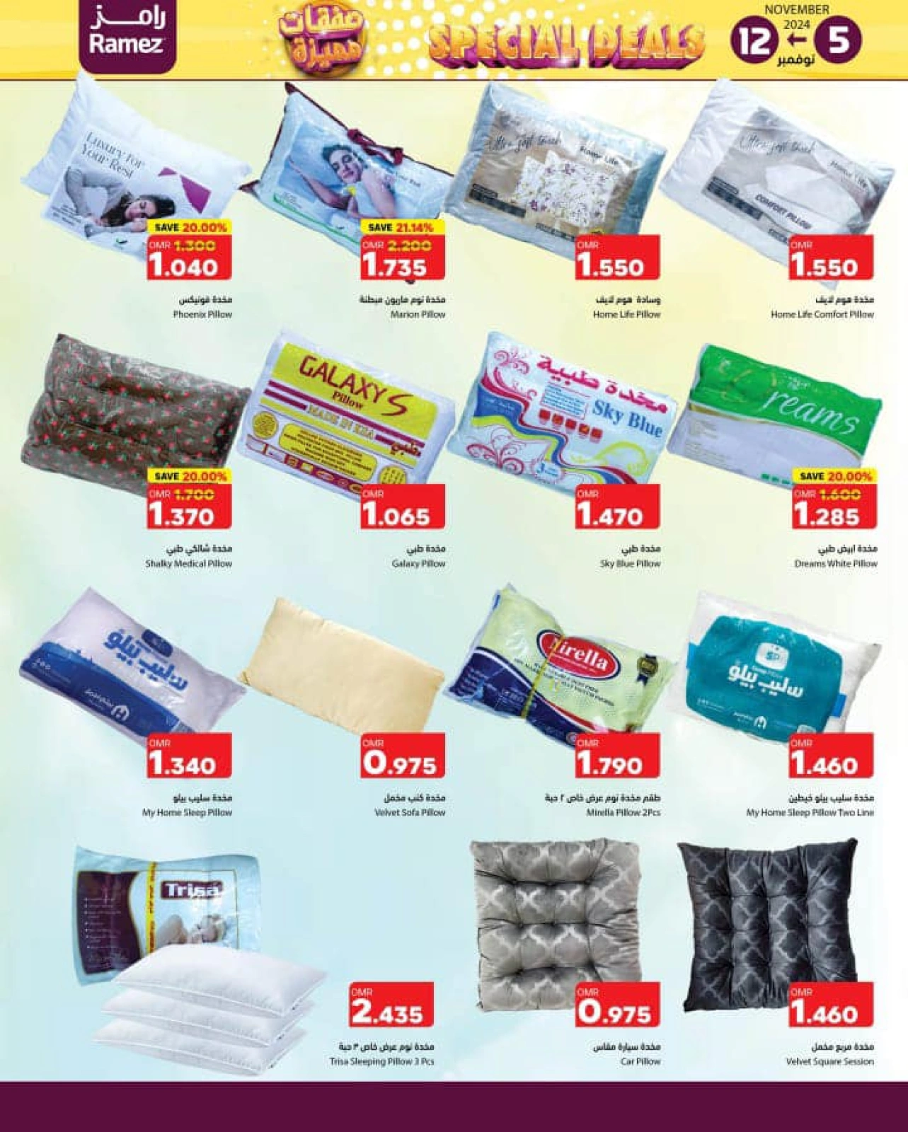 Page 18 in Special Deals at Ramez Markets Oman