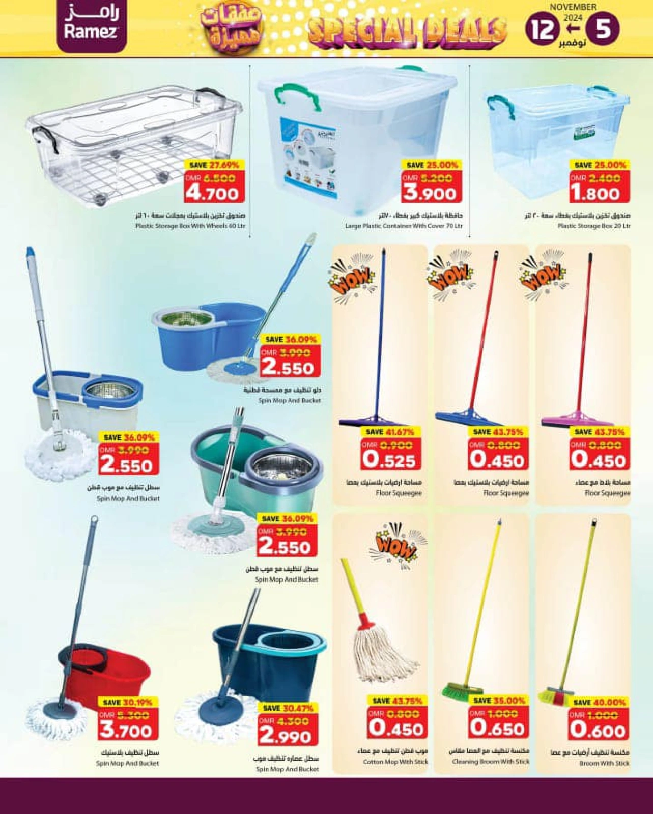Page 14 in Special Deals at Ramez Markets Oman
