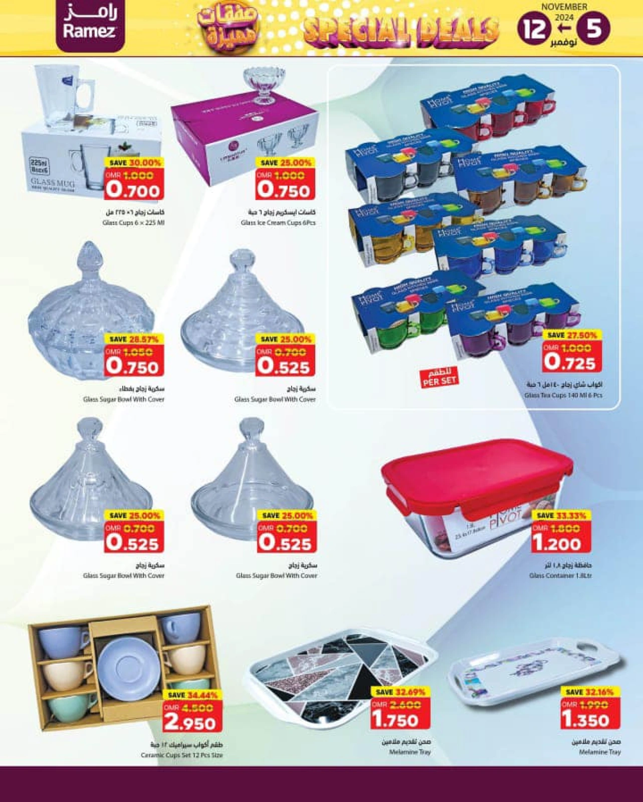 Page 12 in Special Deals at Ramez Markets Oman